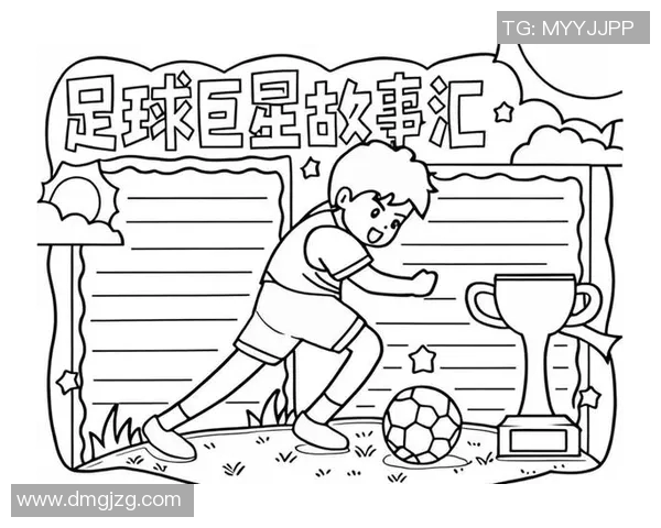 简笔画展现不同足球明星的独特风采与魅力之旅 简笔画展现不同足球明星的独特风采与魅力之旅